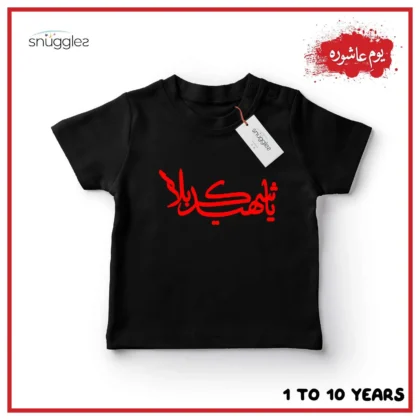 T-Shirt Ya Shaheed E Karbala